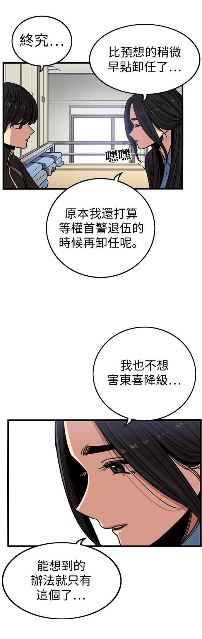 妹力大头兵 - 第302话 - 第31张图