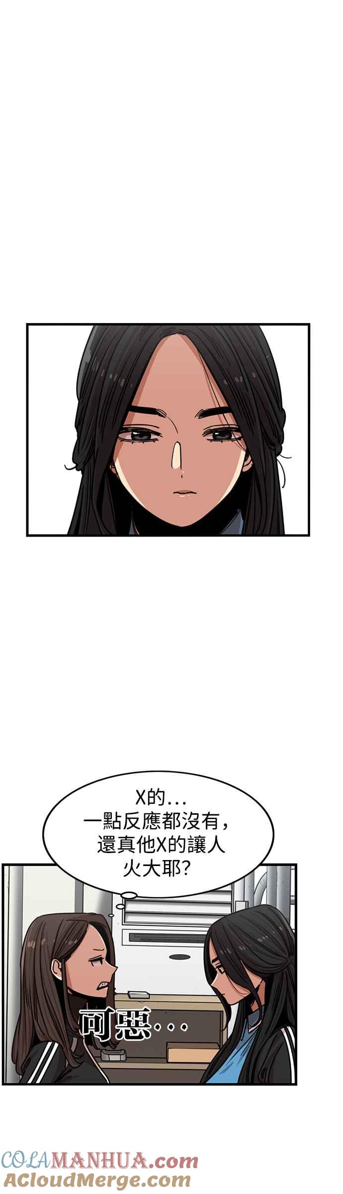 妹力大头兵 - 第302话 - 第6张图