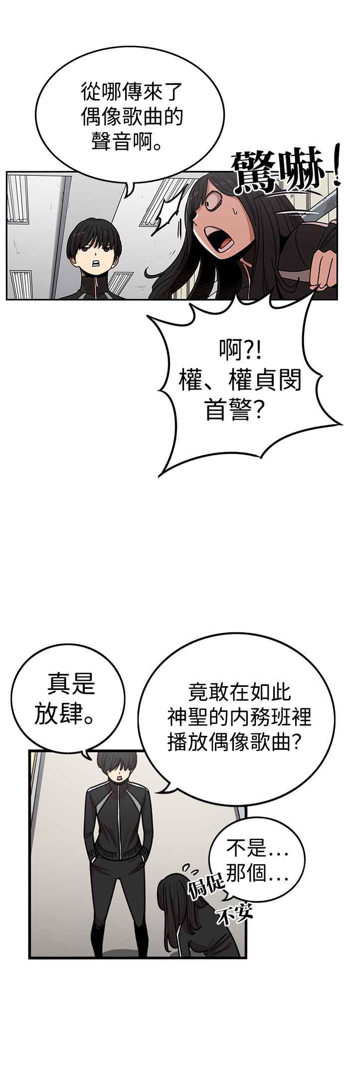 妹力大头兵 - 第302话 - 第43张图