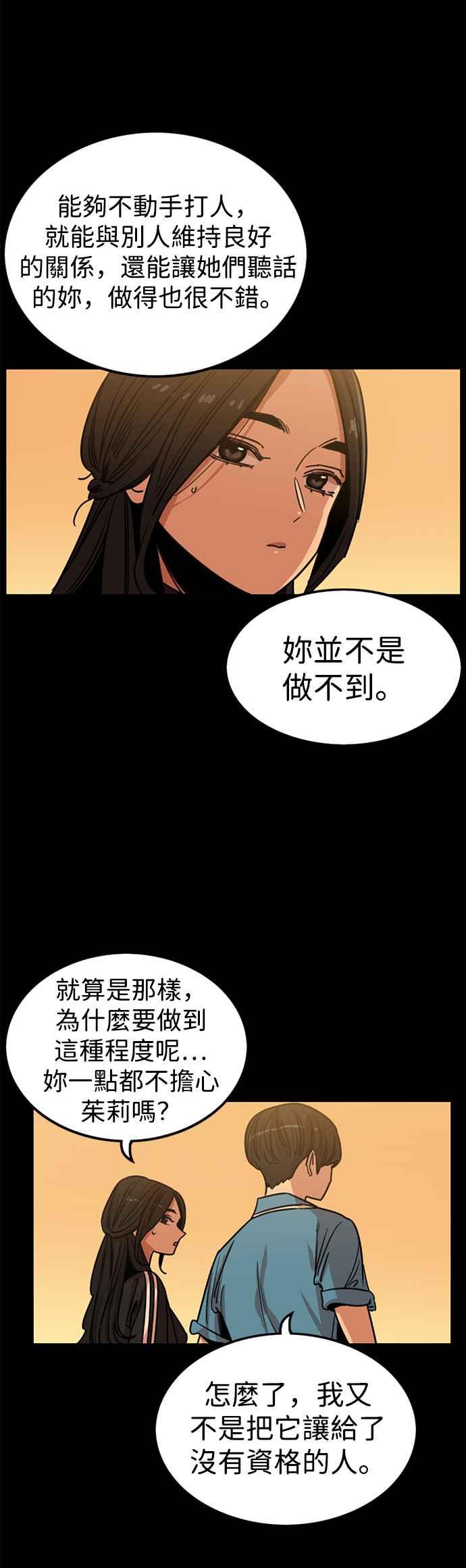 妹力大头兵 - 第302话 - 第34张图