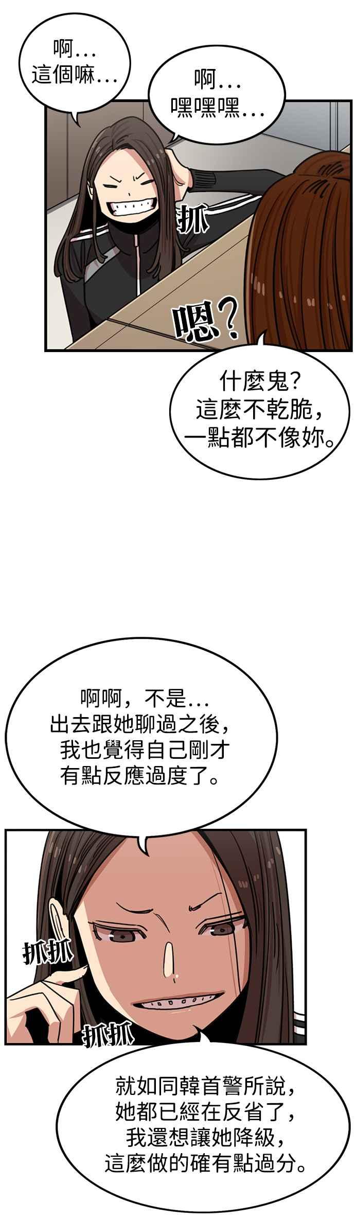 妹力大头兵 - 第302话 - 第16张图