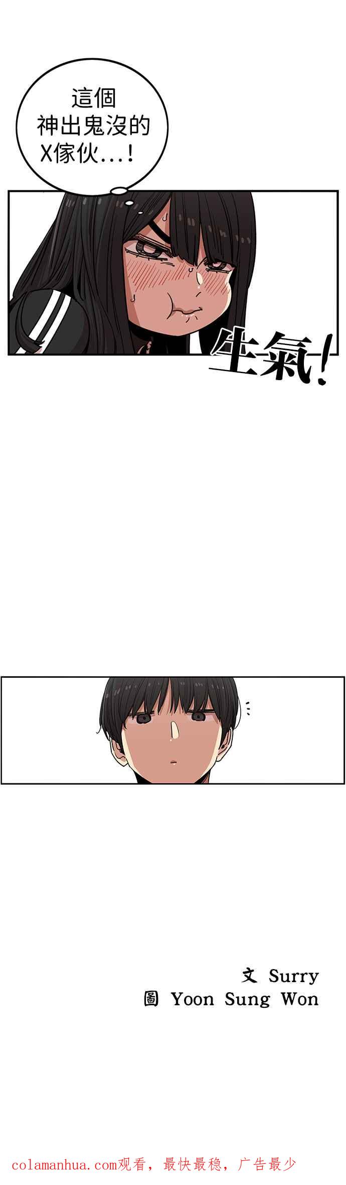 妹力大头兵 - 第302话 - 第44张图