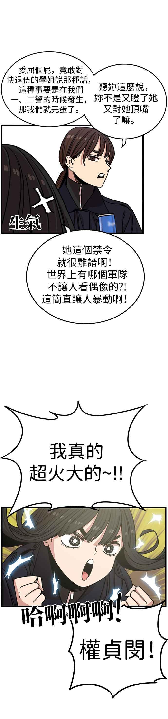 妹力大头兵 - 第303话 - 第18张图