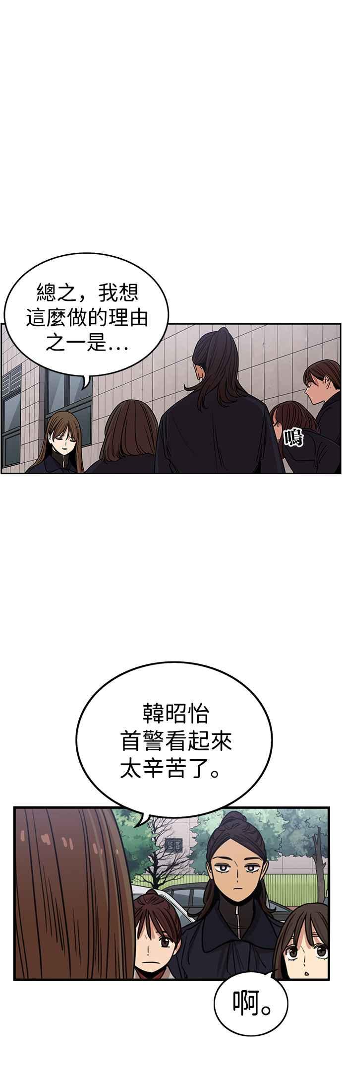 妹力大头兵 - 第303话 - 第38张图