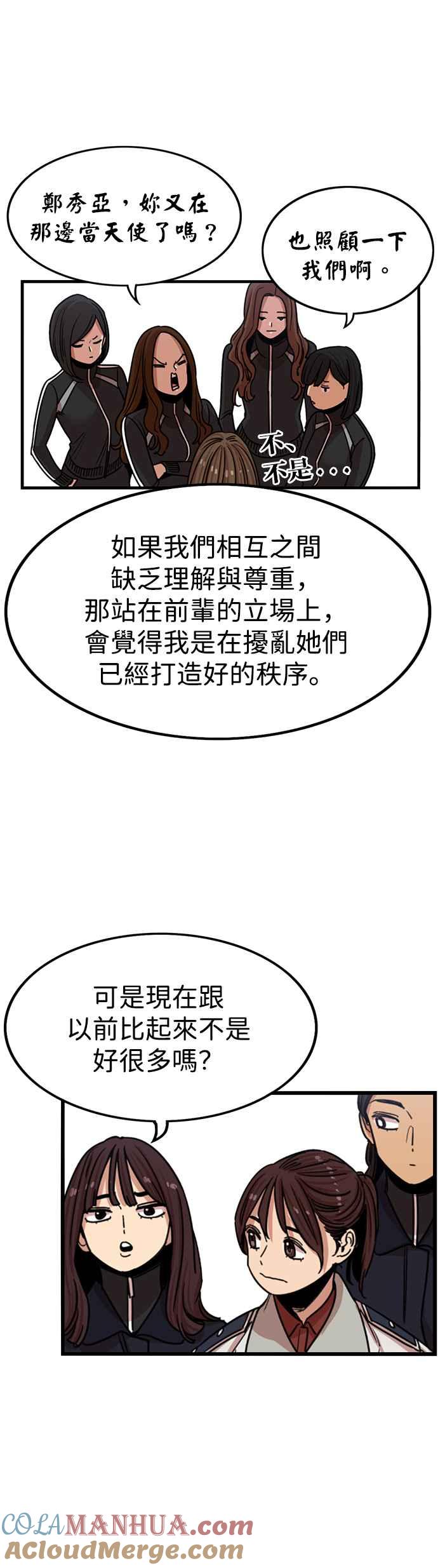 妹力大头兵 - 第303话 - 第28张图