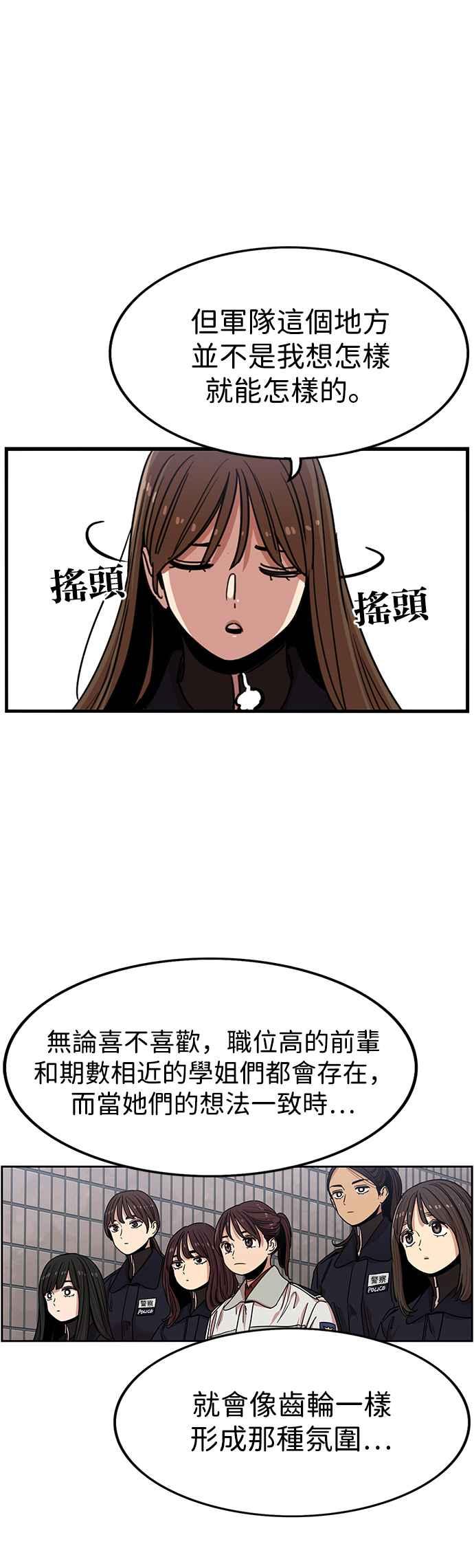 妹力大头兵 - 第303话 - 第27张图