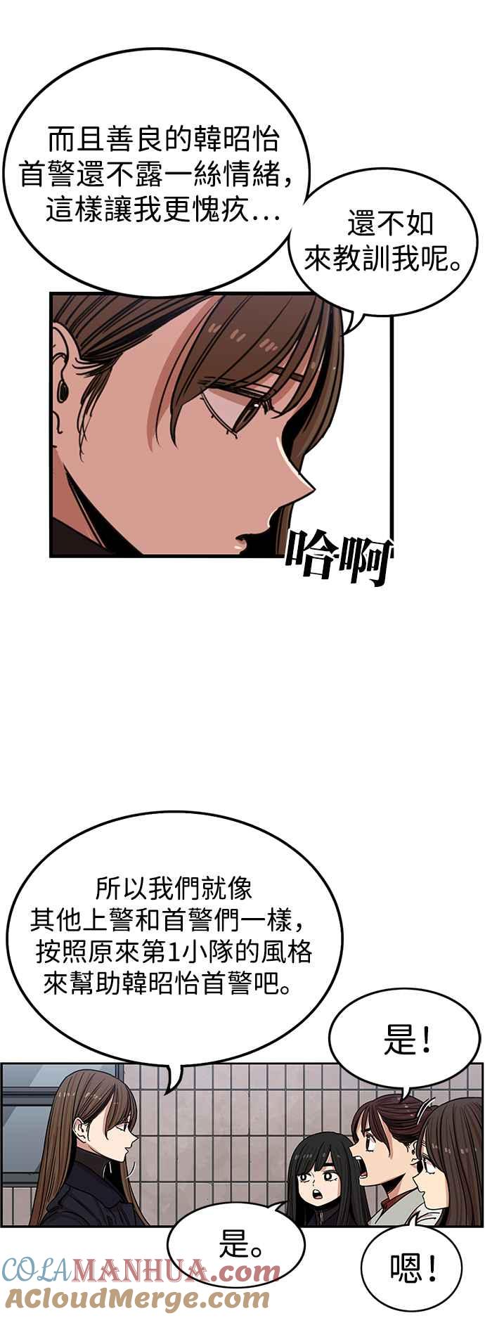 妹力大头兵 - 第303话 - 第40张图