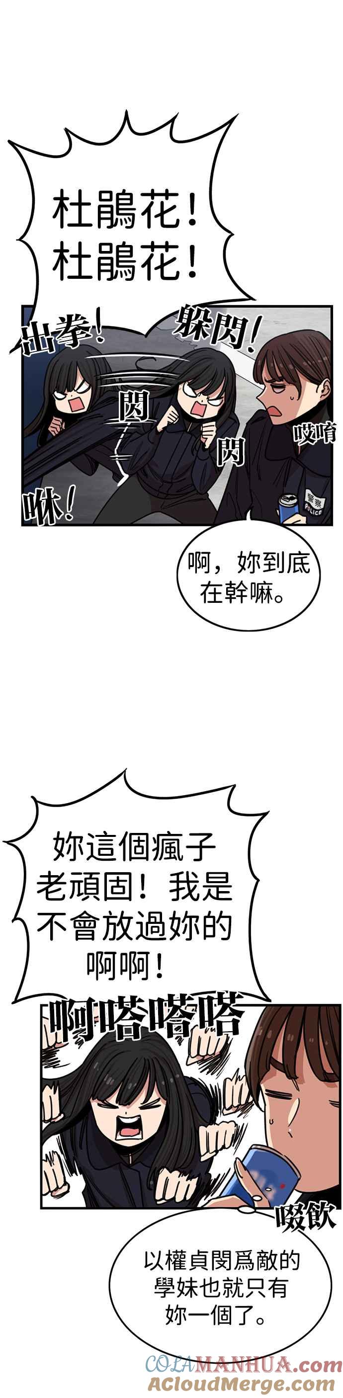 妹力大头兵 - 第303话 - 第19张图