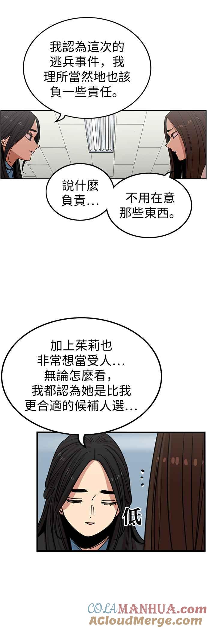 妹力大头兵 - 第303话 - 第43张图