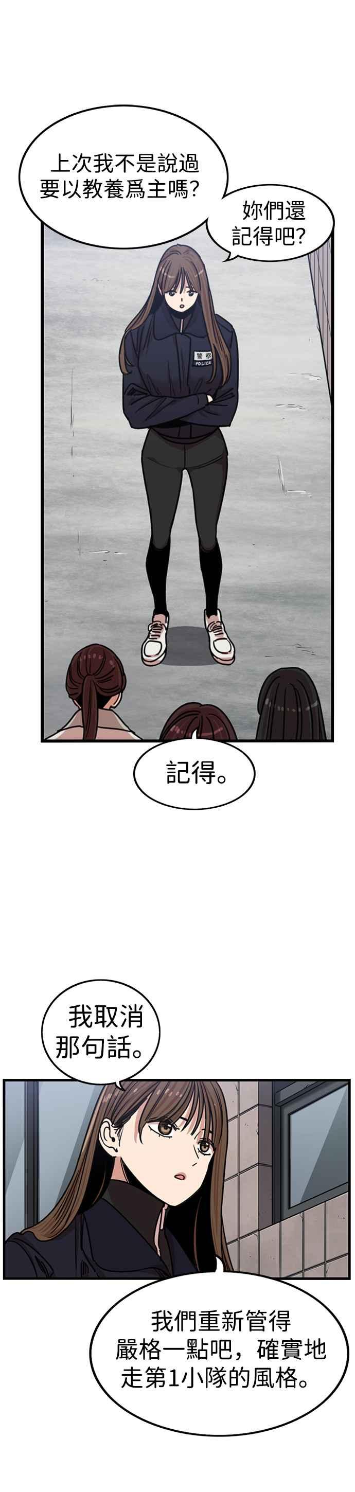 妹力大头兵 - 第303话 - 第23张图