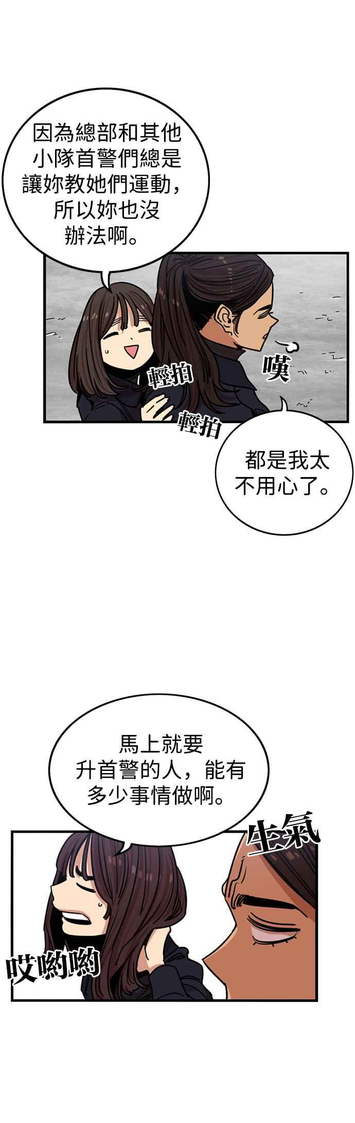 妹力大头兵 - 第303话 - 第35张图