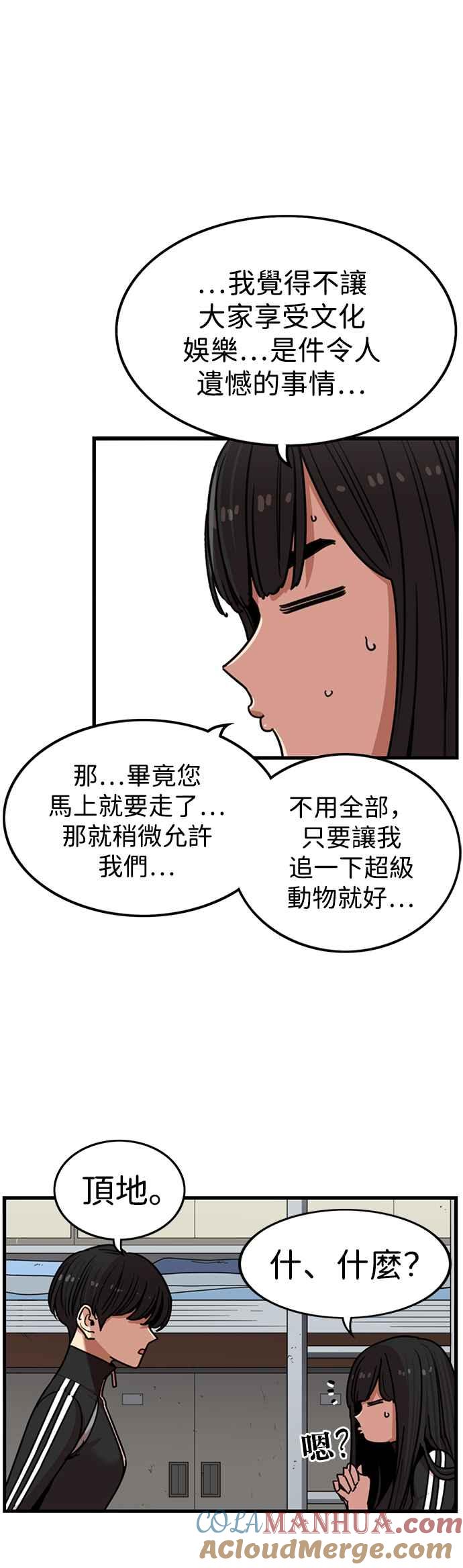 妹力大头兵 - 第303话 - 第4张图