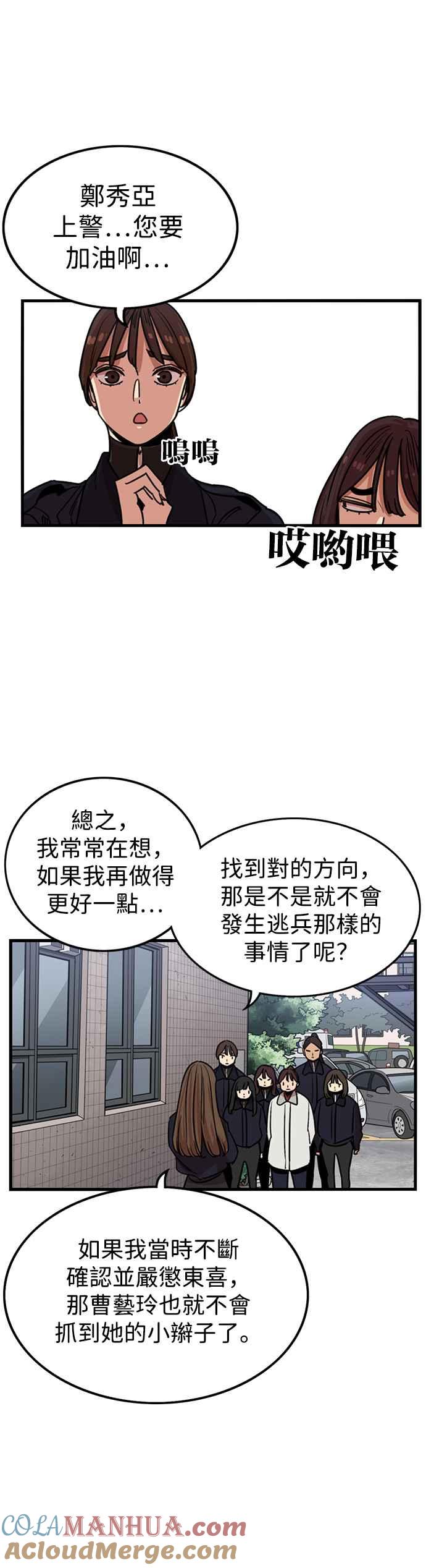 妹力大头兵 - 第303话 - 第31张图
