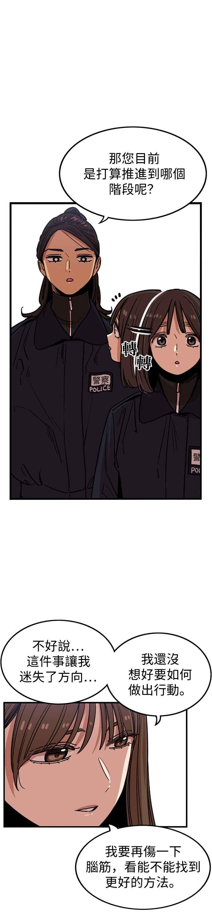 妹力大头兵 - 第303话 - 第30张图