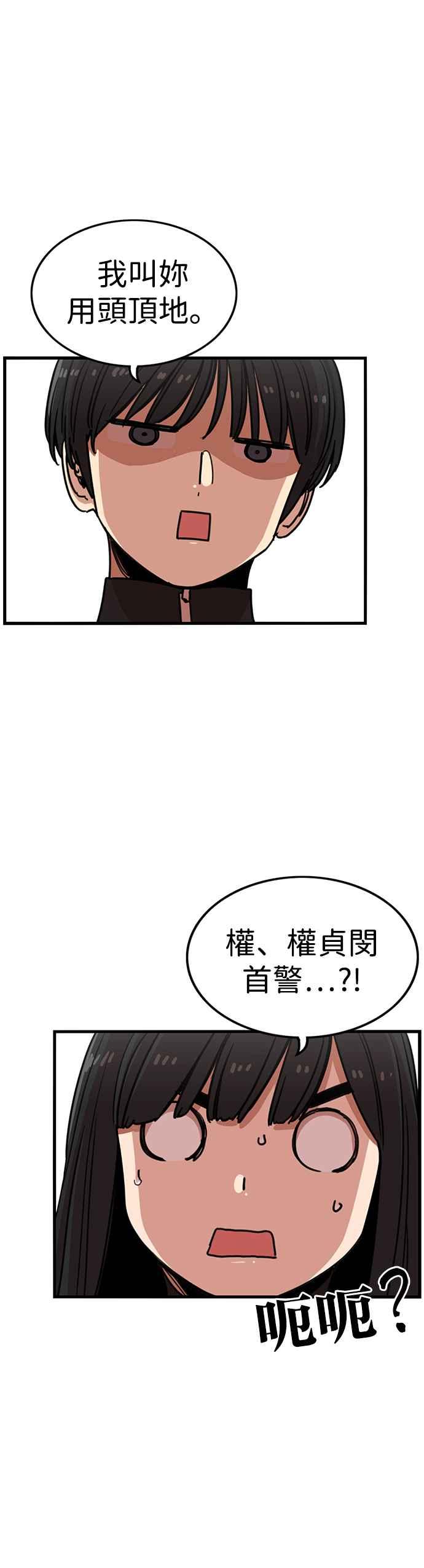 妹力大头兵 - 第303话 - 第5张图