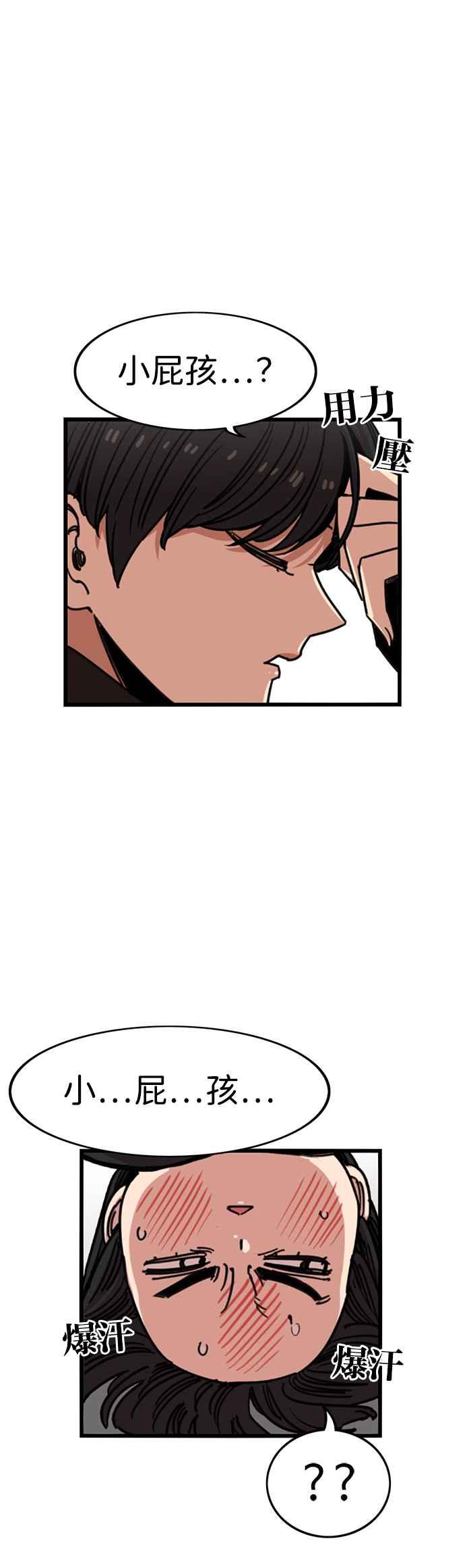 妹力大头兵 - 第303话 - 第9张图