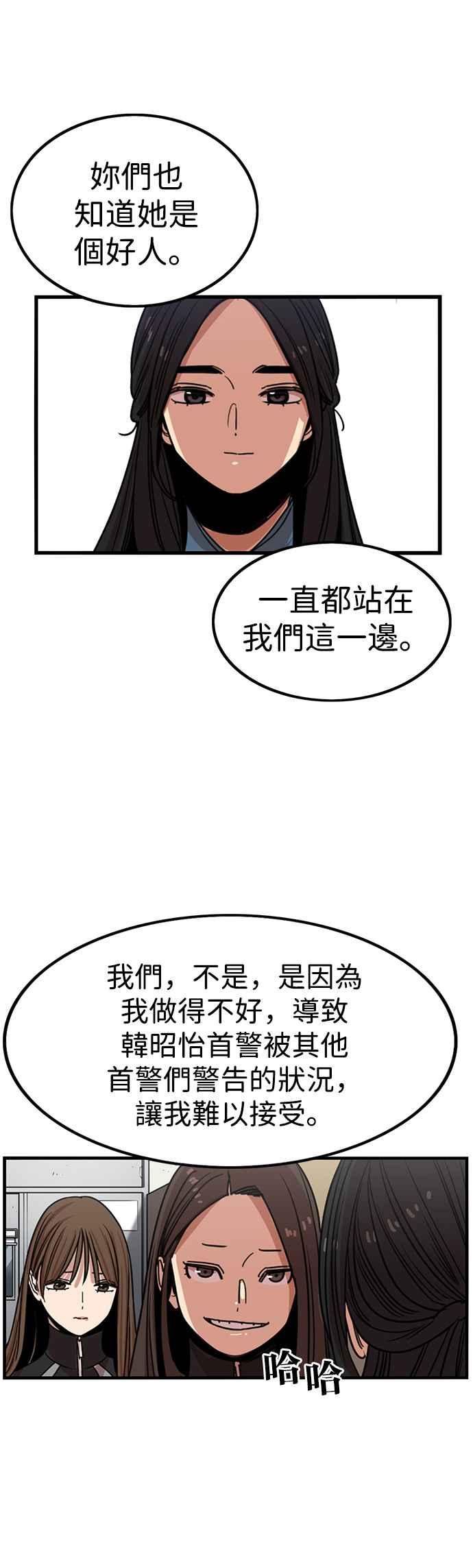 妹力大头兵 - 第303话 - 第39张图