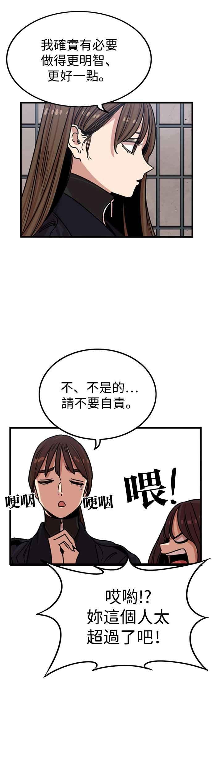 妹力大头兵 - 第303话 - 第32张图