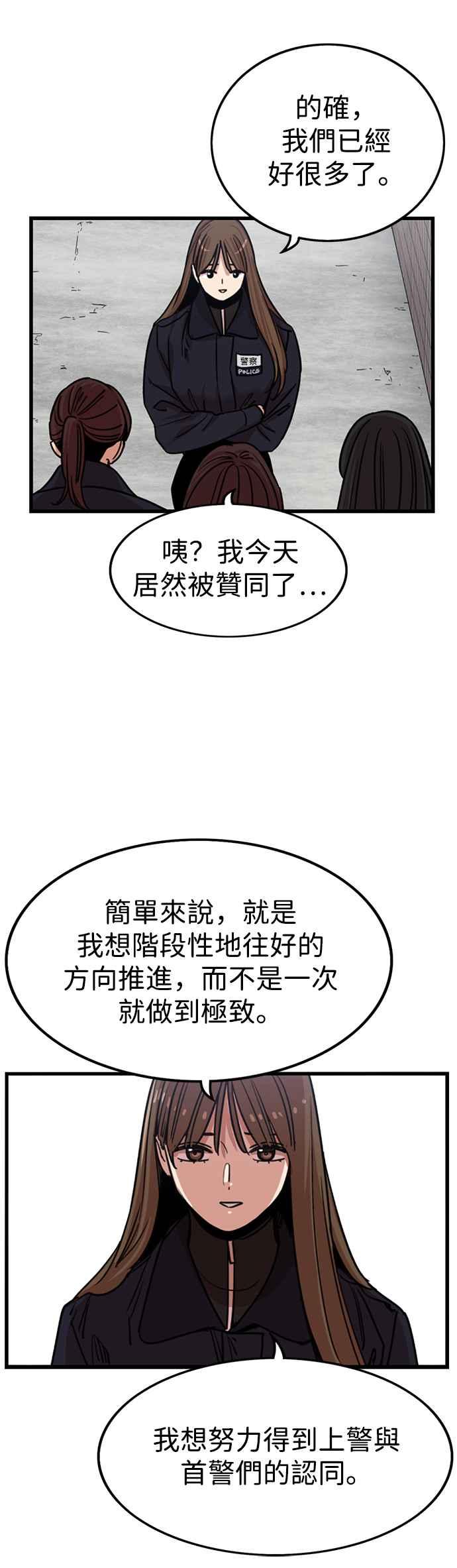 妹力大头兵 - 第303话 - 第29张图