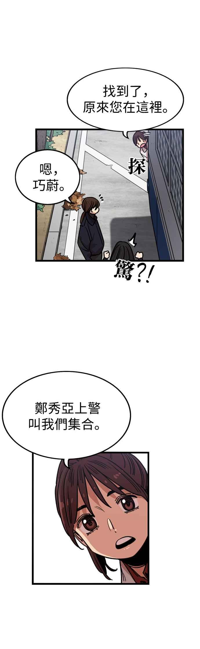 妹力大头兵 - 第303话 - 第20张图