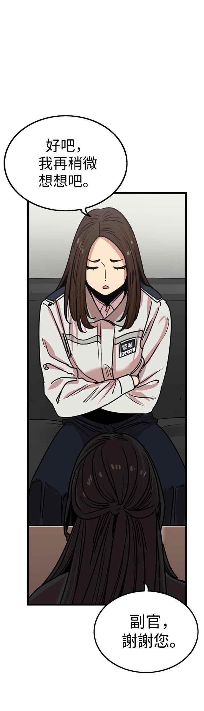 妹力大头兵 - 第303话 - 第45张图