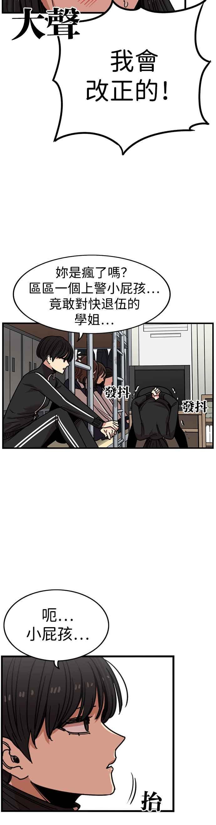 妹力大头兵 - 第303话 - 第8张图