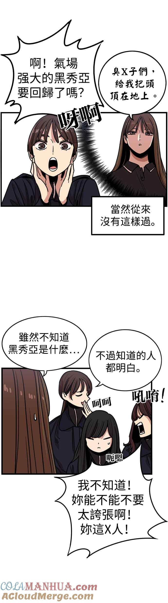 妹力大头兵 - 第303话 - 第25张图