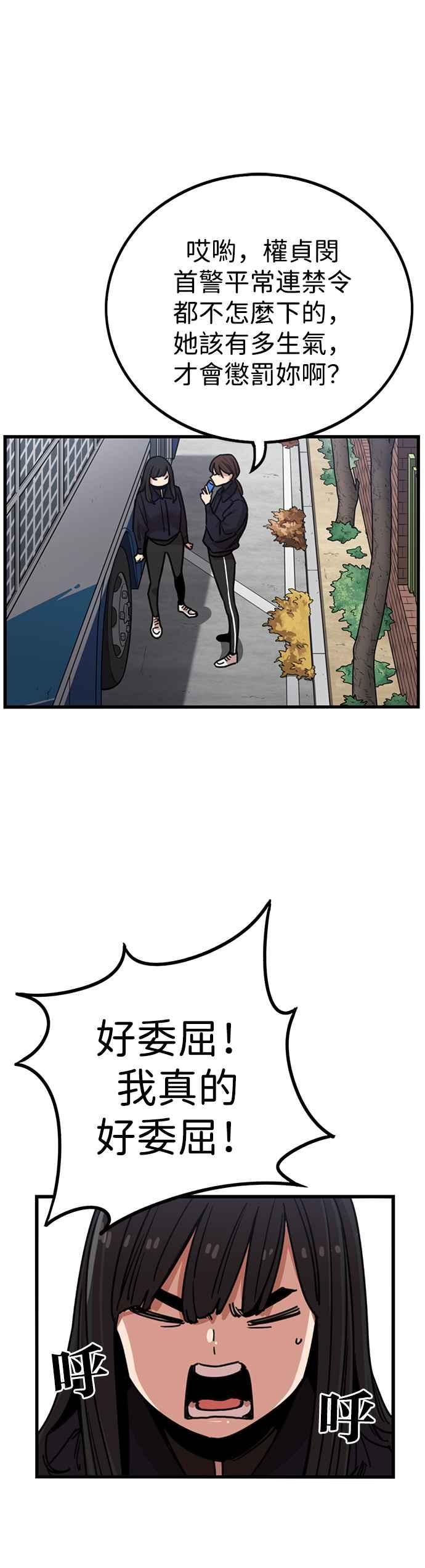 妹力大头兵 - 第303话 - 第17张图