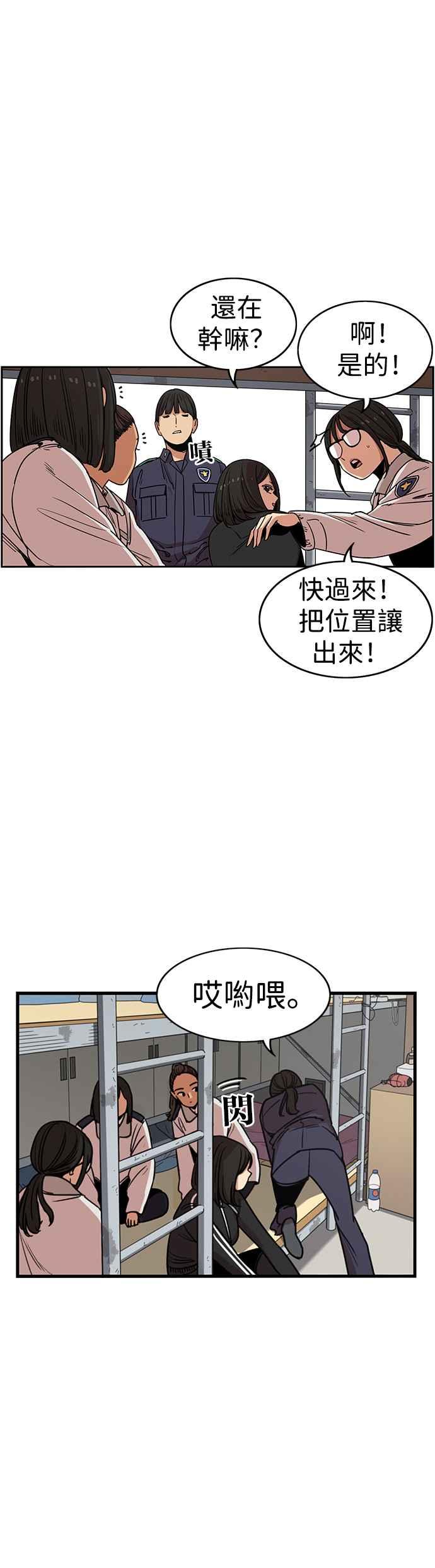 妹力大头兵 - 第304话 - 第32张图