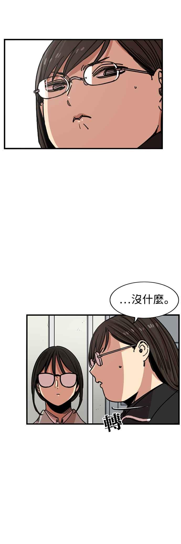 妹力大头兵 - 第304话 - 第28张图