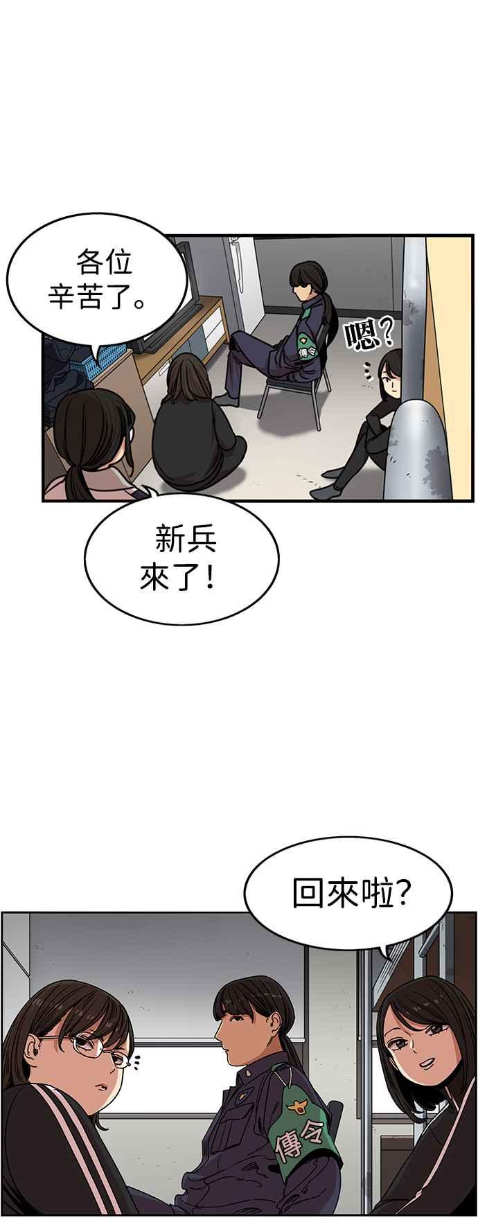 妹力大头兵 - 第304话 - 第18张图