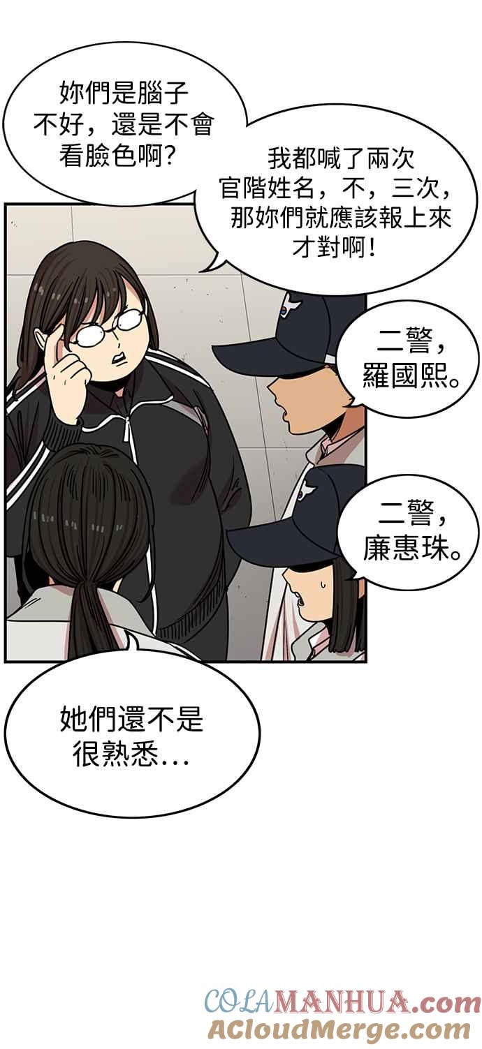 妹力大头兵 - 第304话 - 第21张图