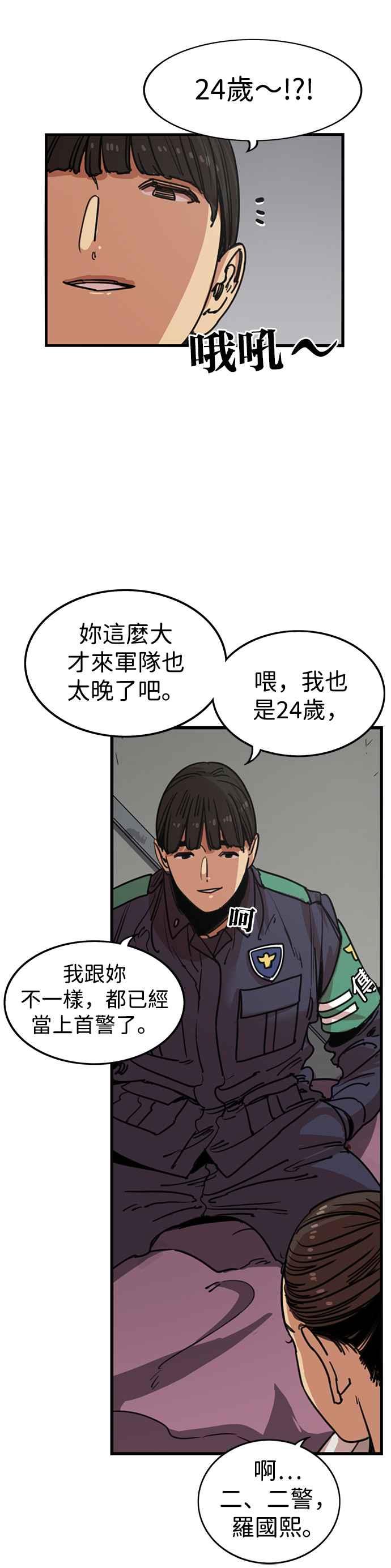 妹力大头兵 - 第304话 - 第36张图