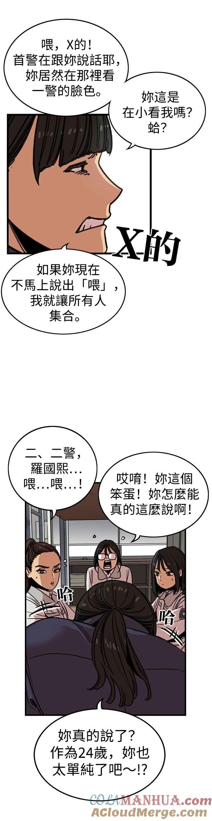 妹力大头兵 - 第304话 - 第39张图