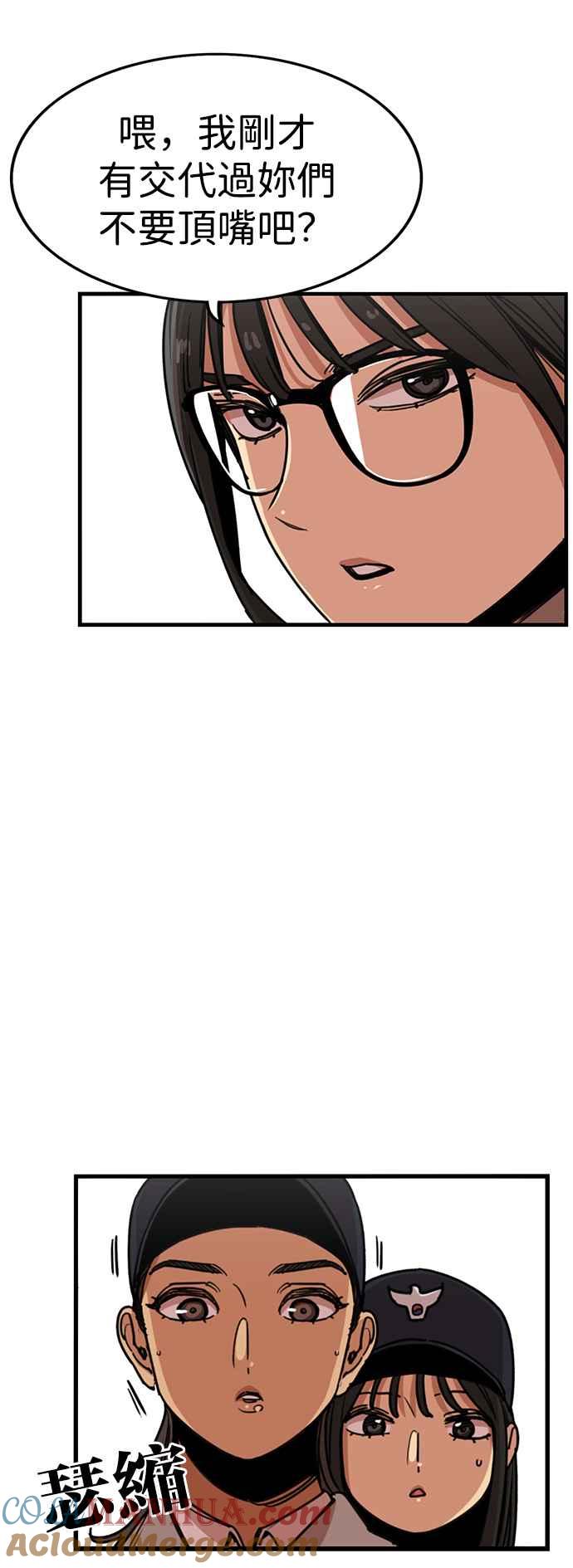 妹力大头兵 - 第304话 - 第15张图