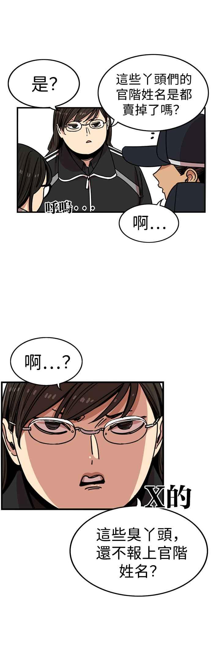 妹力大头兵 - 第304话 - 第20张图