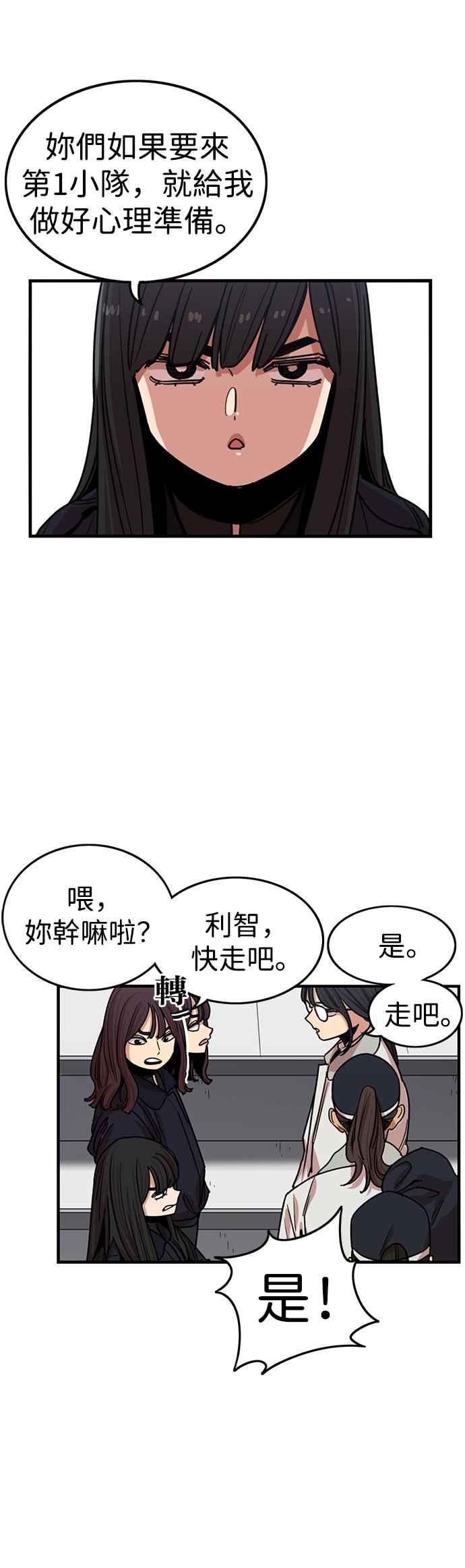 妹力大头兵 - 第304话 - 第6张图