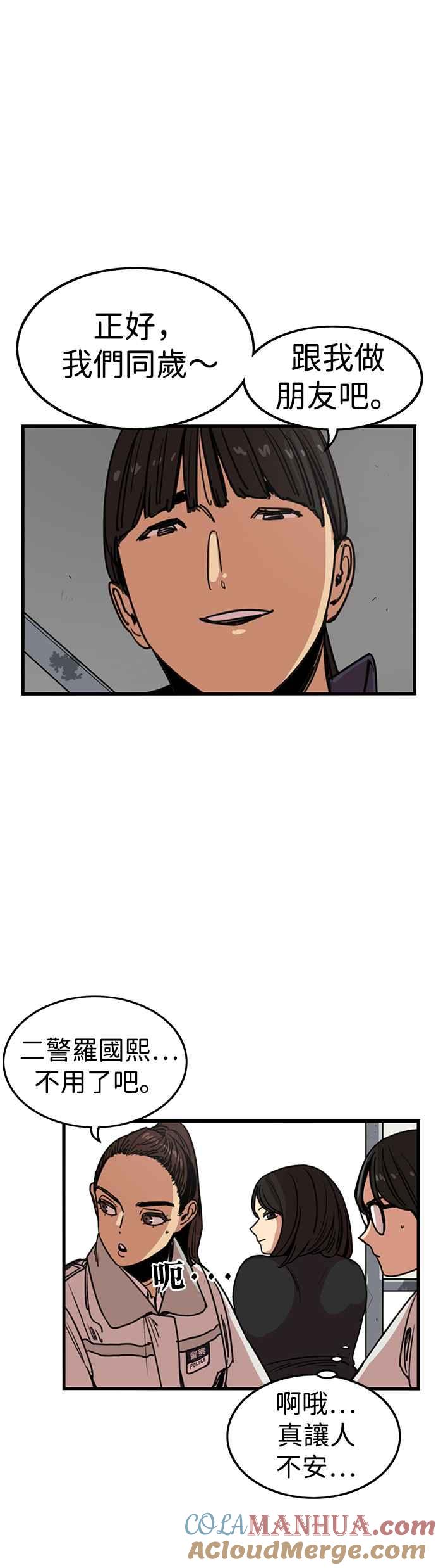 妹力大头兵 - 第304话 - 第37张图