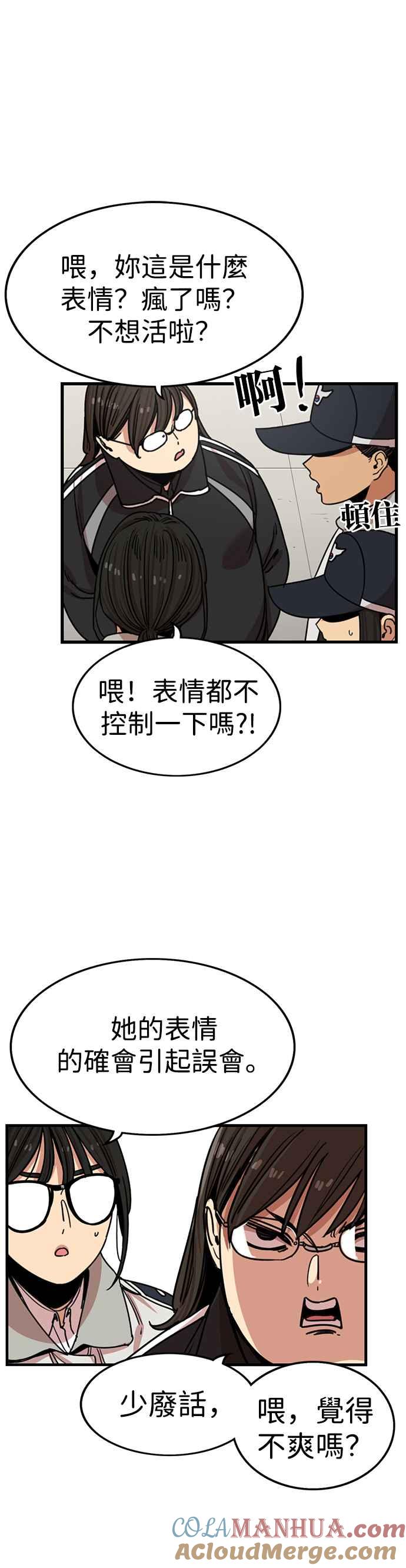 妹力大头兵 - 第304话 - 第23张图