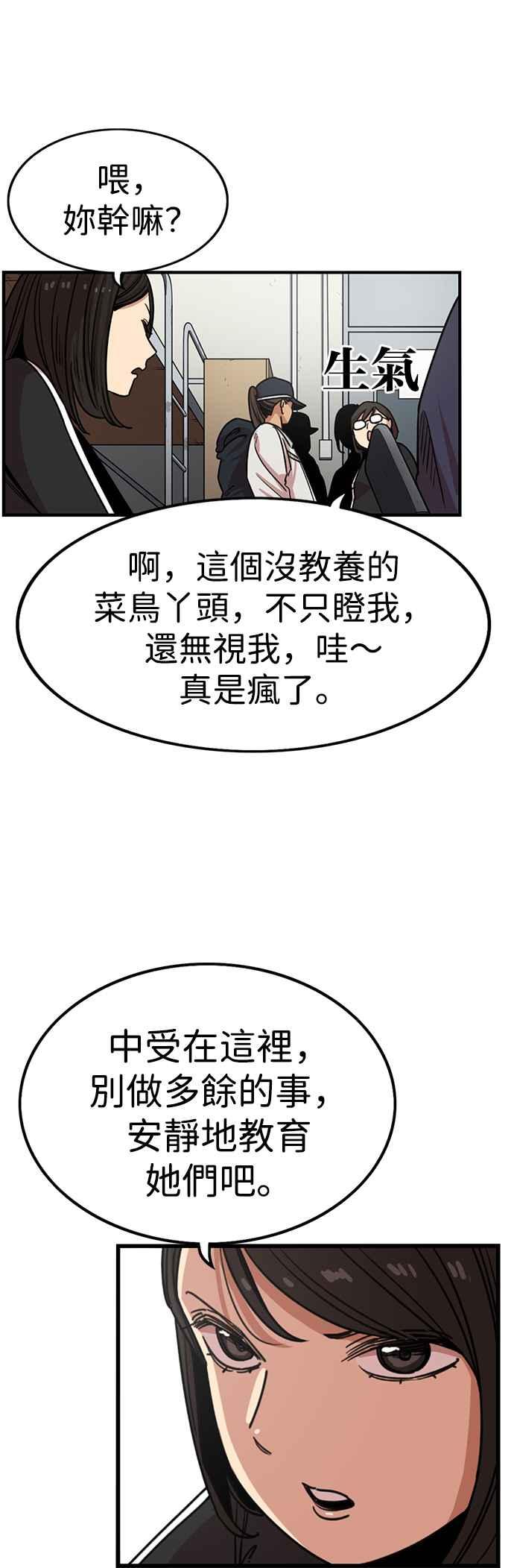 妹力大头兵 - 第304话 - 第26张图