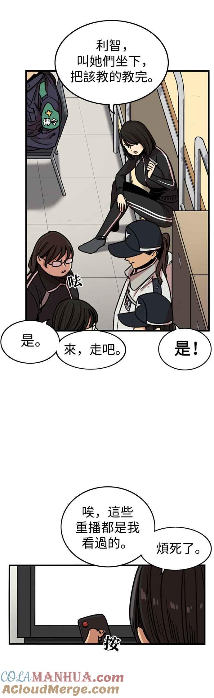 妹力大头兵 - 第304话 - 第29张图