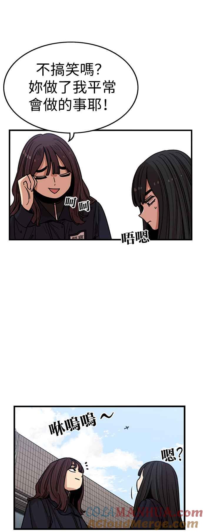 妹力大头兵 - 第304话 - 第11张图