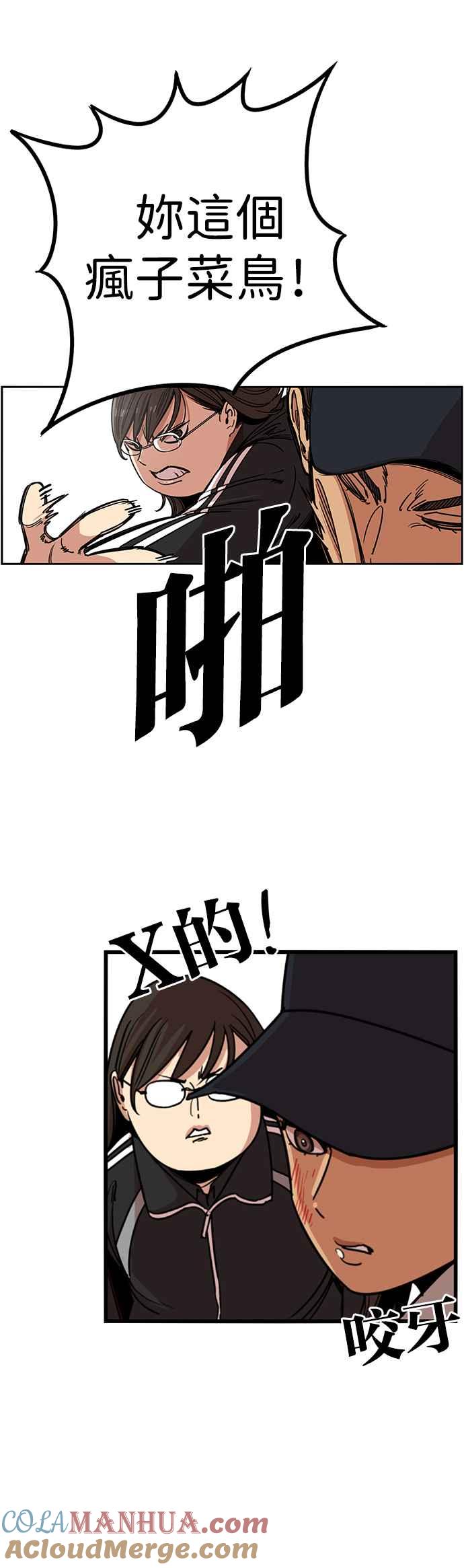 妹力大头兵 - 第304话 - 第25张图