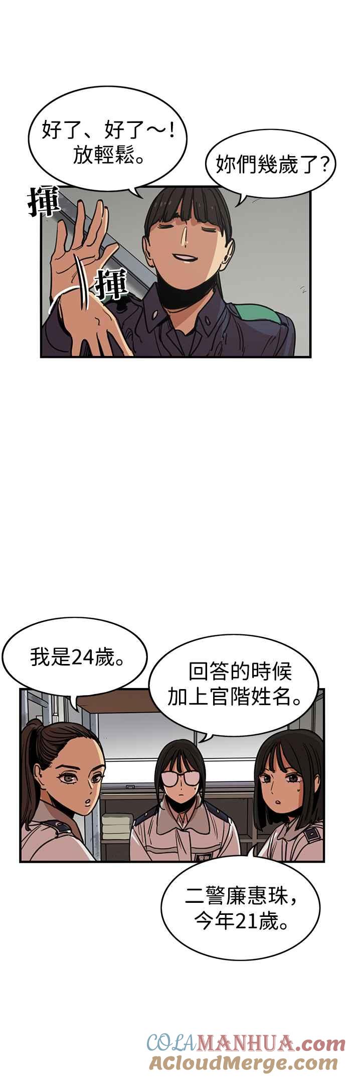 妹力大头兵 - 第304话 - 第35张图