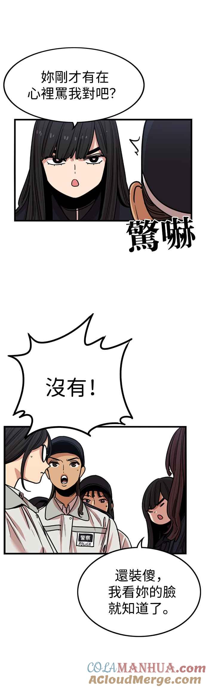 妹力大头兵 - 第304话 - 第5张图