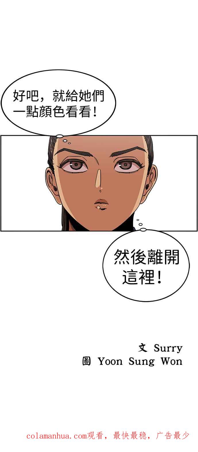 妹力大头兵 - 第305话 - 第44张图