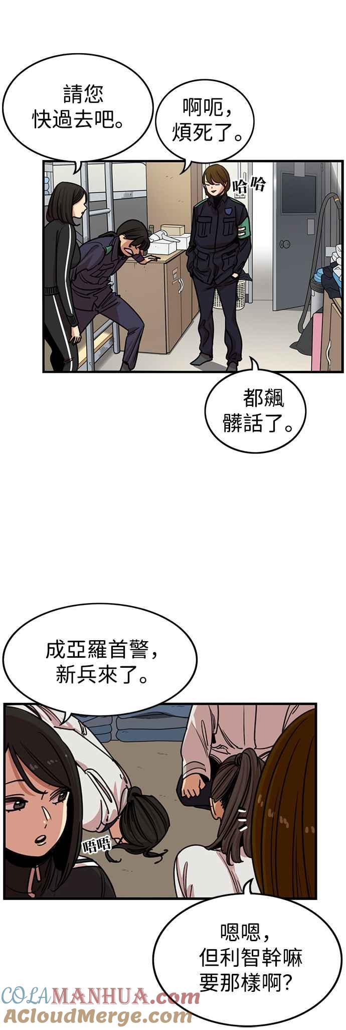 妹力大头兵 - 第305话 - 第9张图