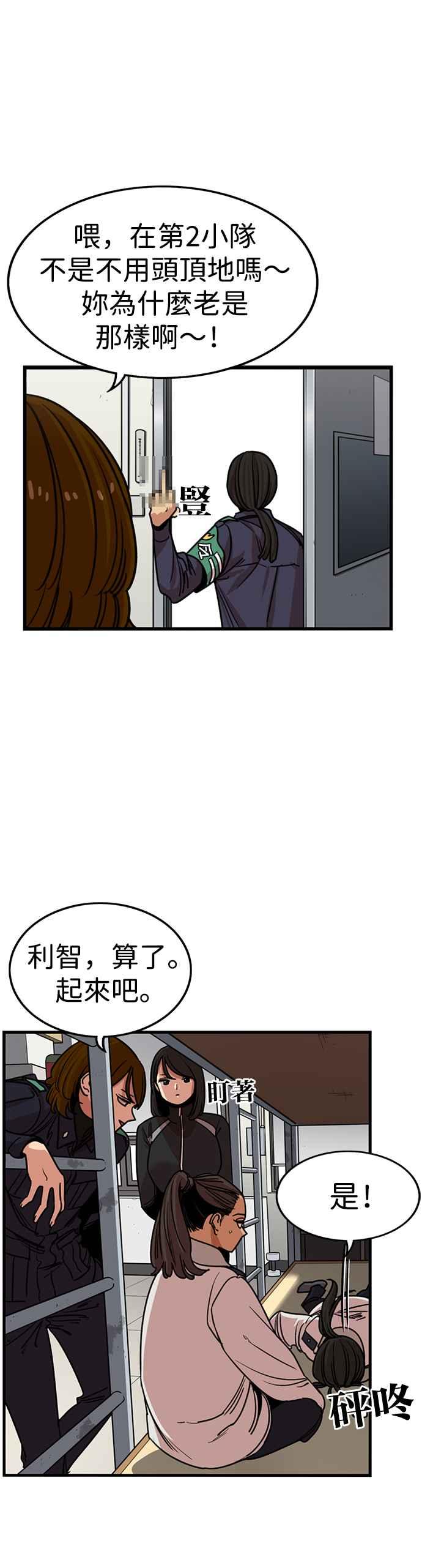 妹力大头兵 - 第305话 - 第10张图