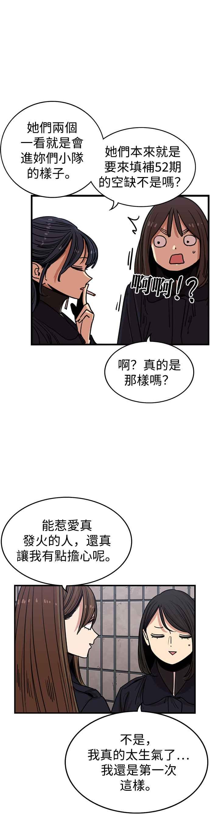 妹力大头兵 - 第305话 - 第26张图