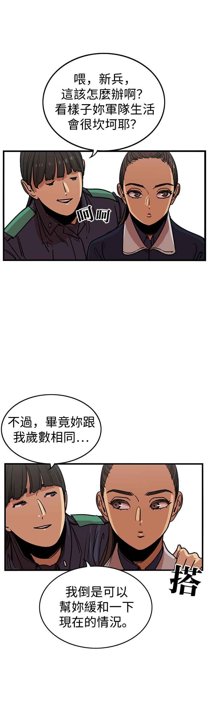 妹力大头兵 - 第305话 - 第40张图